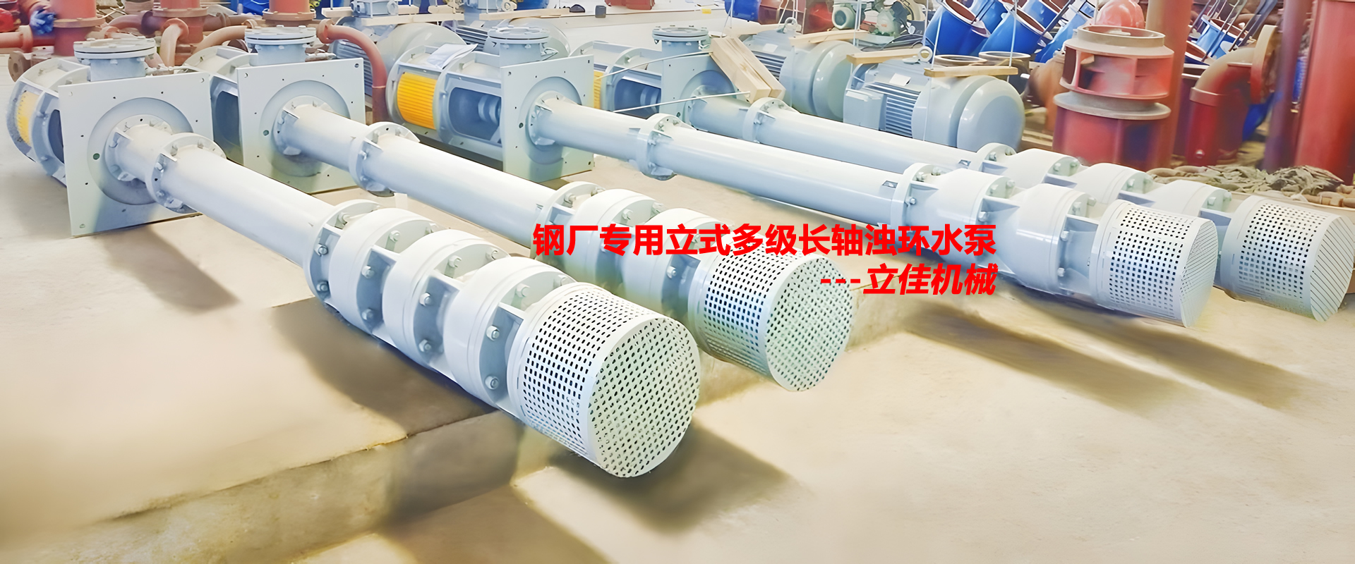 立式長軸泵,立式渦輪泵,立式長軸透平泵