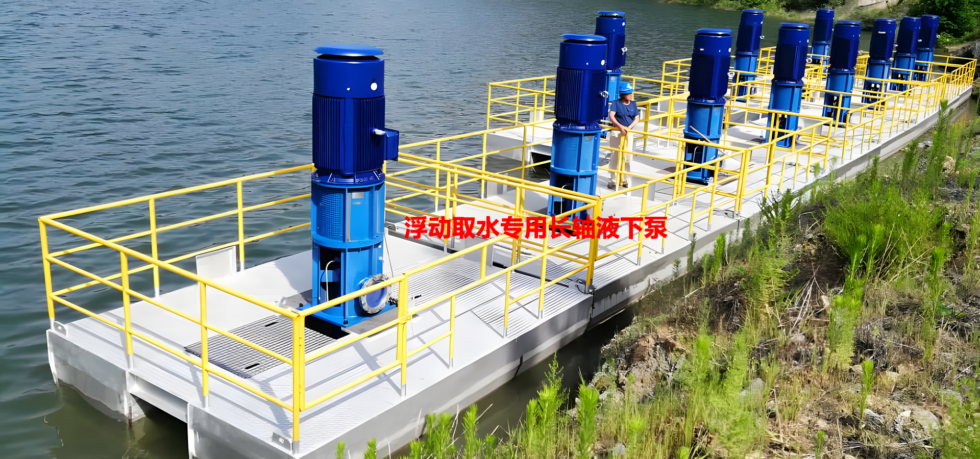 立式長軸泵,立式渦輪泵,立式長軸透平泵